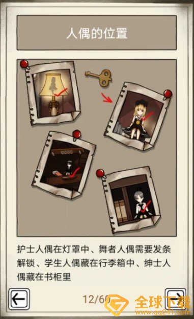 《傀偶之匣》第一章通关攻略