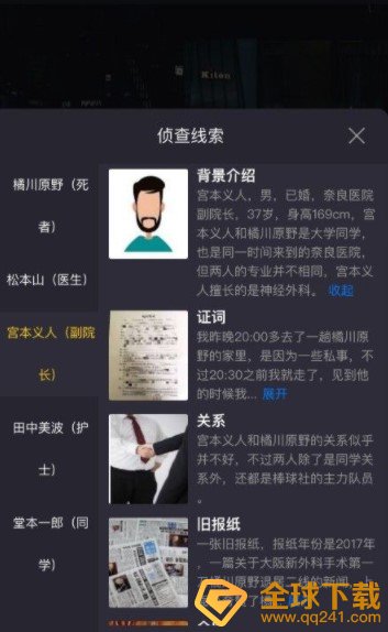 《Crimaster犯罪大师》10月10日突发案件十字路口凶手介绍