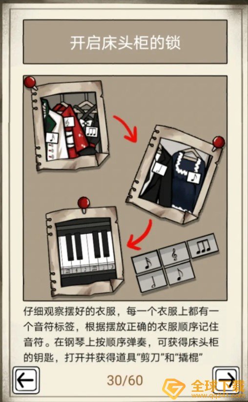 《傀偶之匣》第三章通关攻略