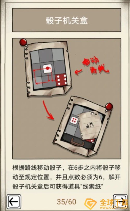 《傀偶之匣》第三章通关攻略