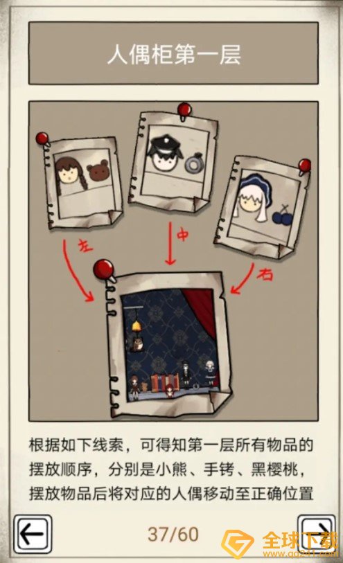 《傀偶之匣》第三章通关攻略