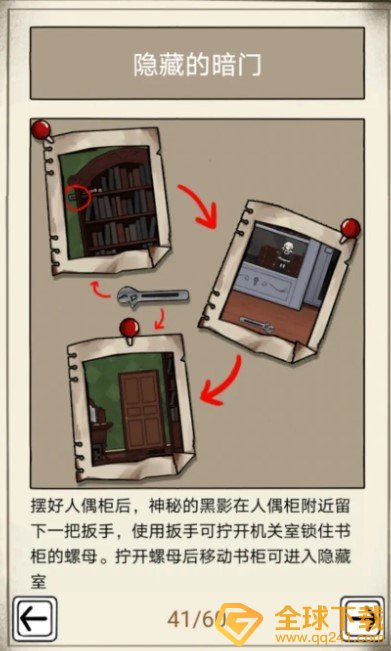 《傀偶之匣》第四章通关攻略