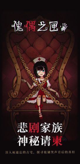 《傀偶之匣》全章节图文通关攻略汇总大全