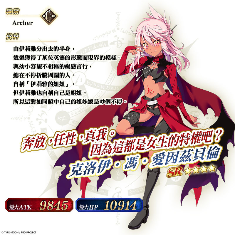 《FGO》繁中版联动活动「复刻版：魔法少女纪行」10月16日登场