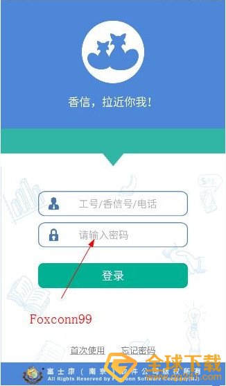 《香信》app登录方法介绍