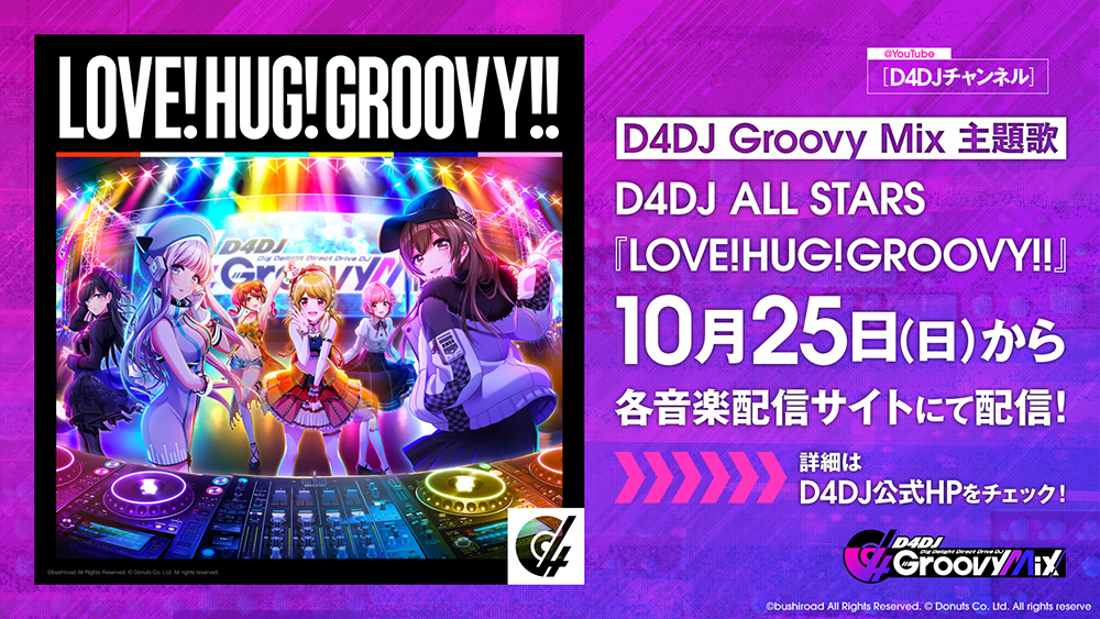 DJ 题材节奏游戏新作《D4DJ Groovy Mix》正式推出于手机上体验刷碟的快感