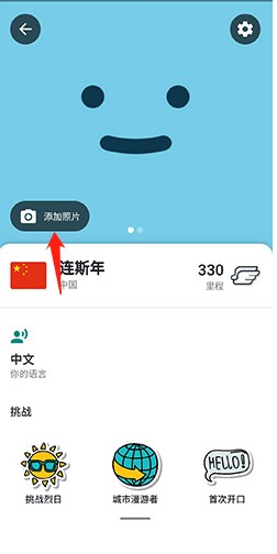 《Ablo》头像设置教程