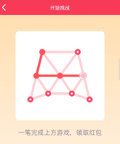 《QQ》一笔画红包关卡12画法攻略