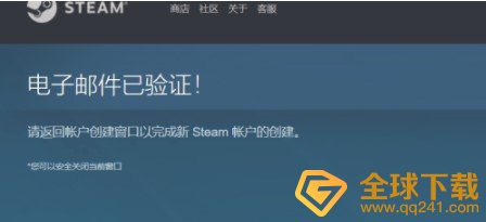 《Steam》账号注册流程