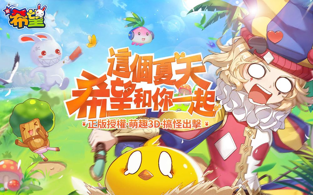 线上游戏《希望》IP 正版授权新作《新希望》Android 版付费删档精英封测进行中