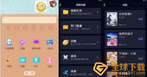 《QQ》新功能视频包厢相关介绍