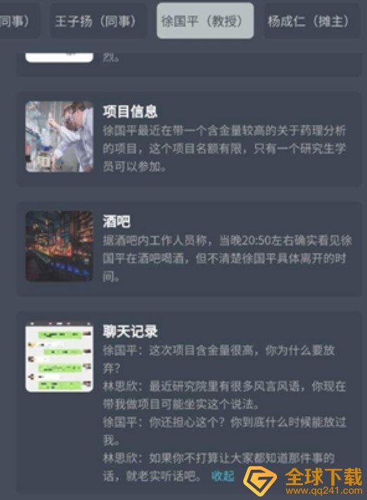 《Crimaster犯罪大师》11月3日突发案件心中的恶魔答案解析