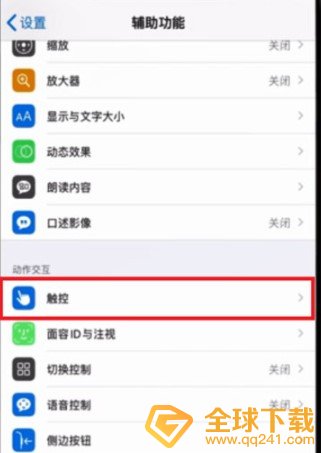 iphone12截屏教程