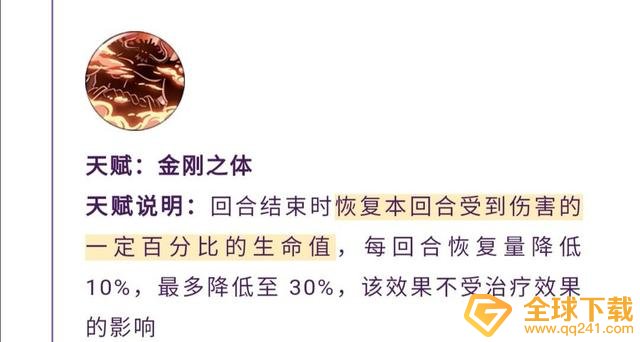 《航海王燃烧意志》四皇之一凯多天赋属性一览