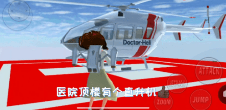 《樱花校园模拟器》直升机位置攻略