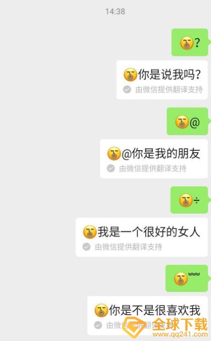 《微信》表情翻译表白代码大全分享