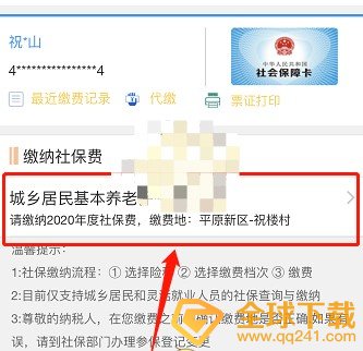 《豫事办》社保缴费具体流程