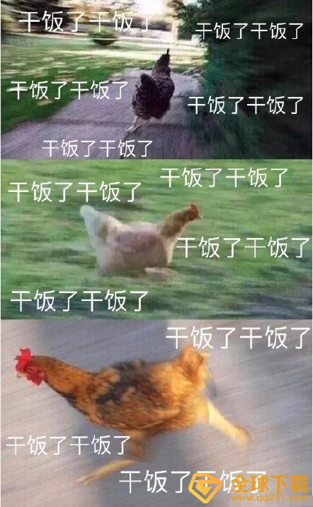 干饭人梗的意思介绍