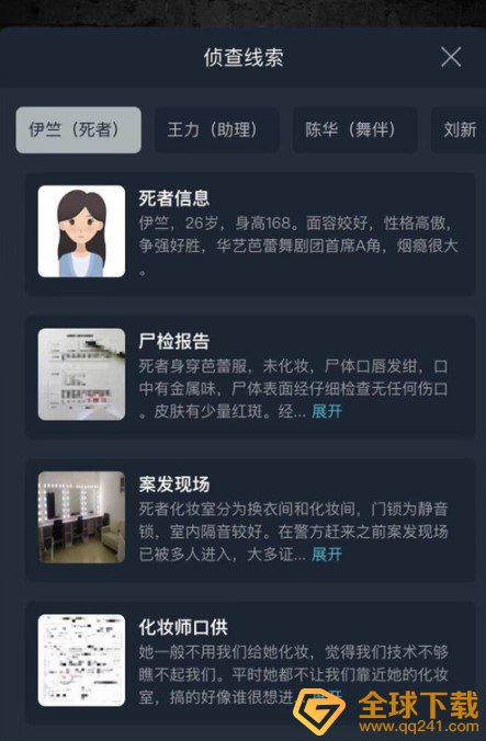 《Crimaster犯罪大师》突发案件姹女答案解析