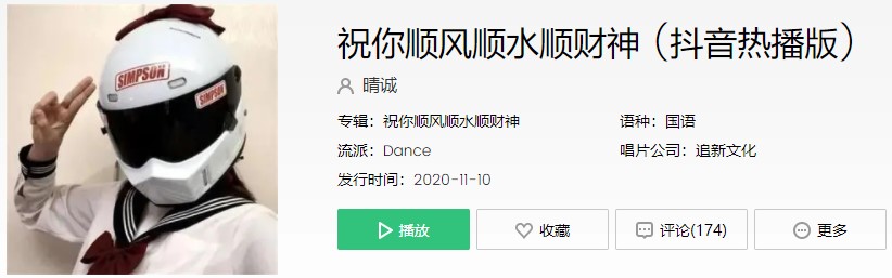 《抖音》祝你顺风顺水顺财神祝你朝朝暮暮有人疼歌曲介绍