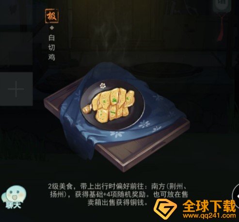 《江湖悠悠》白切鸡食谱配方一览