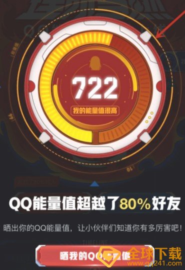 《QQ》能量值图标开启方法