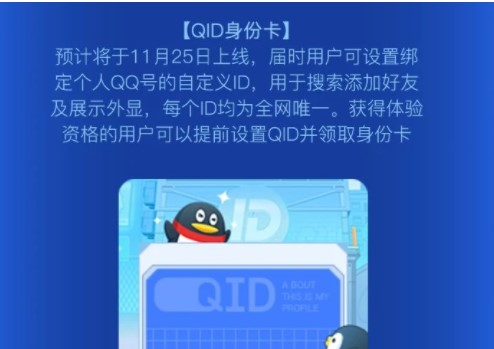 《QQ》QID身份卡名字大全
