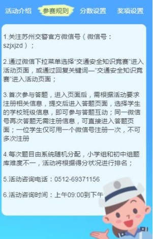 2020第九届苏州市中小学生交通安全知识竞赛答案及题库分享