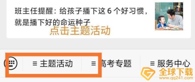 2020年全省中小学生安全知识网络答题活动入口分享