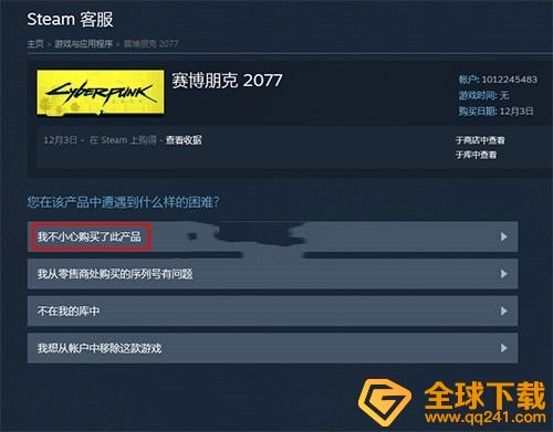 《赛博朋克2077》steam退款流程说明