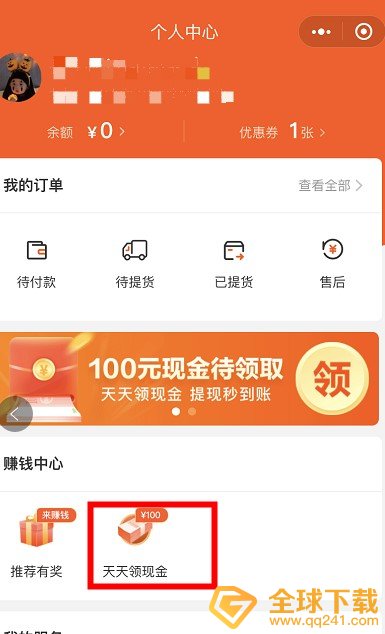 《橙心优选》分享好友100元提现教程