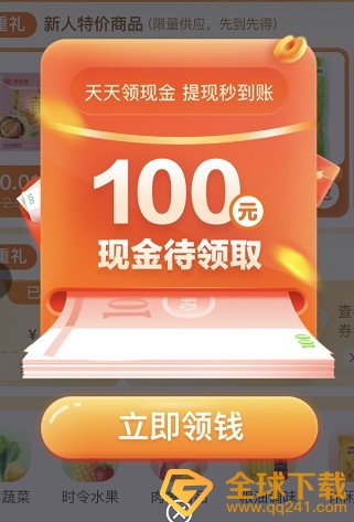 《橙心优选》分享好友100元提现教程