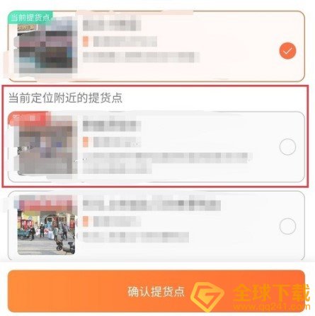 《橙心优选》切换提货点教程