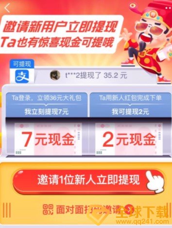 《淘宝特价版》财神驾到二维码邀请图片生成方法
