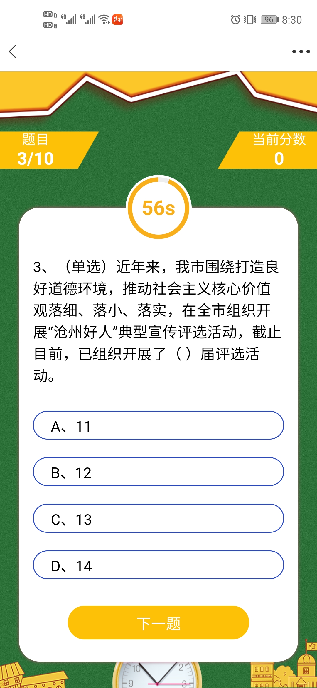 2020沧州市中小学生网络知识问答答案及题库内容分享