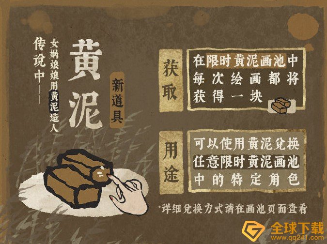《江南百景图》1.3.2版本黄泥作用介绍
