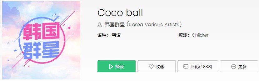 《抖音》Coco ball歌曲信息介绍