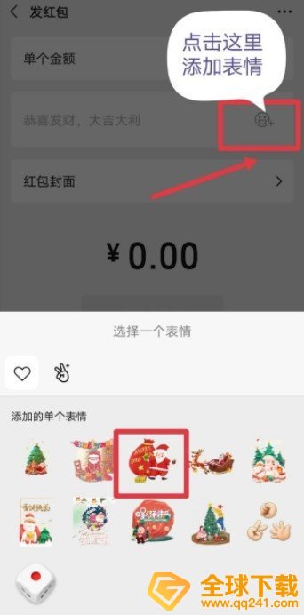 《微信》圣诞节红包封面设置教程