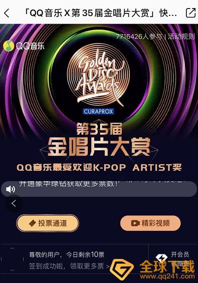 2020《QQ音乐》第35届金唱片大赏投票入口