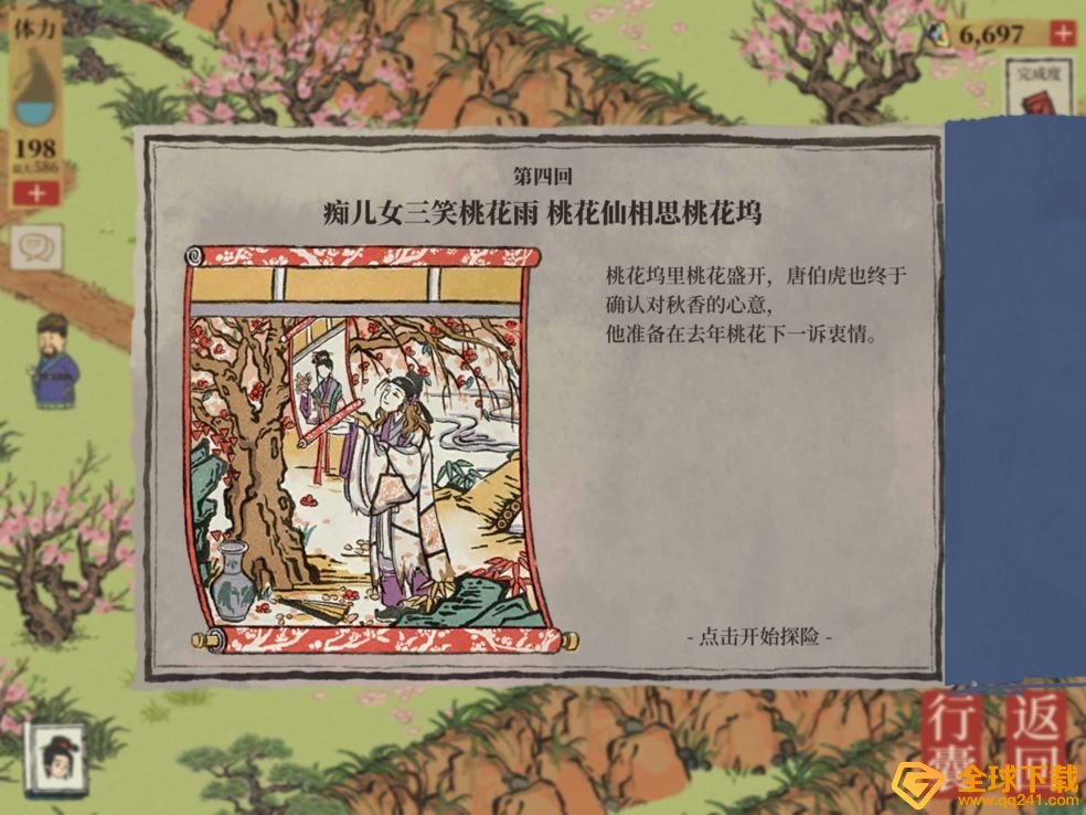 《江南百景图》桃花坞种桃树种植方法