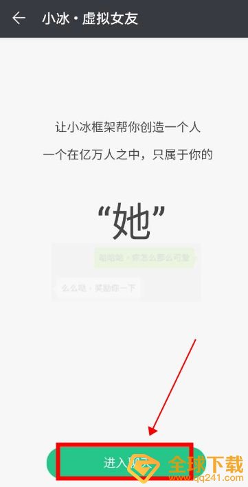 华为小冰虚拟女友设置方法教程