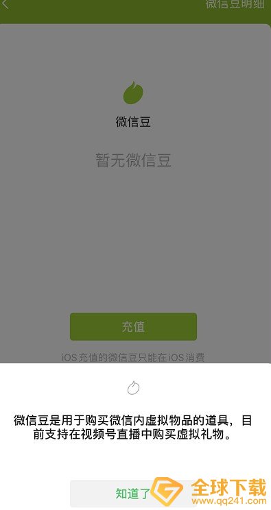 购买的微信豆在哪里查 购买的微信豆在哪里查