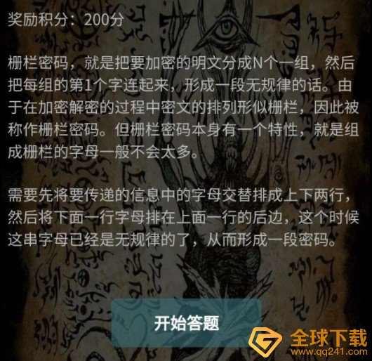 《Crimaster犯罪大师》栅栏柱形密码答案分享