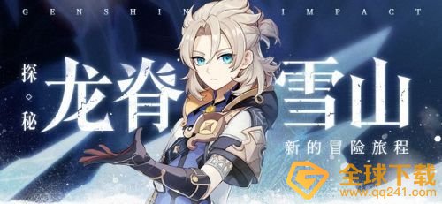 《原神》雪山山顶传送点开启方法