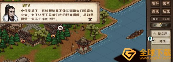 《烟雨江湖》小势力泉州巨鲸帮说明