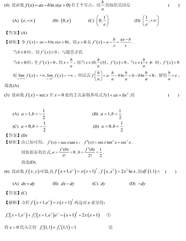 2021年考研数学二答案解析