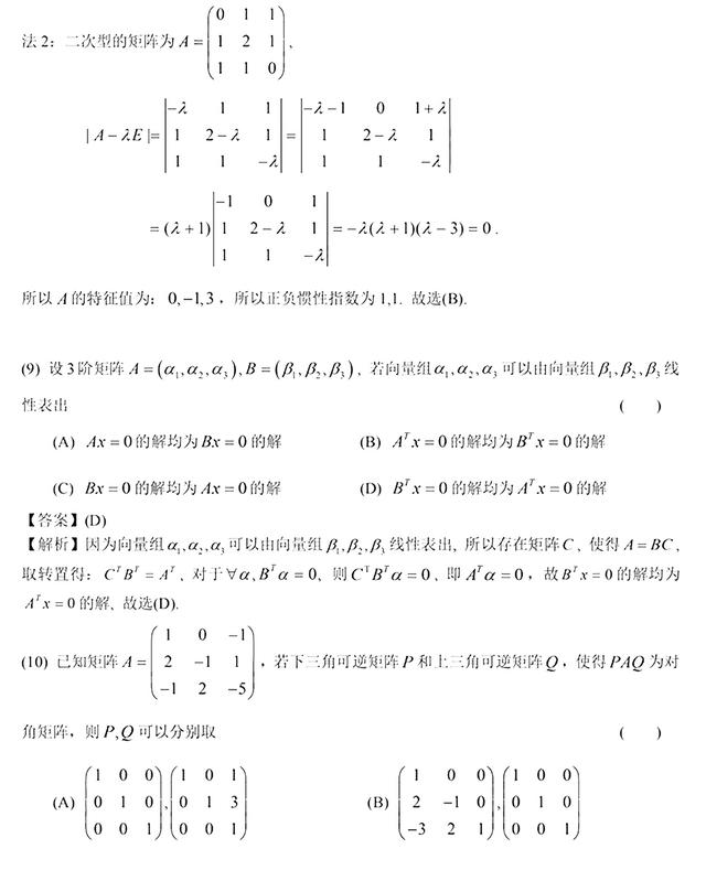 2021年考研数学二答案解析