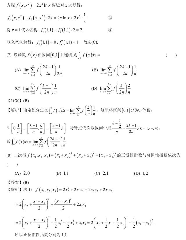 2021年考研数学二答案解析