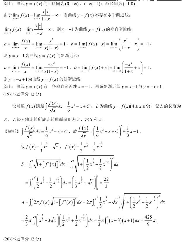 2021年考研数学二答案解析