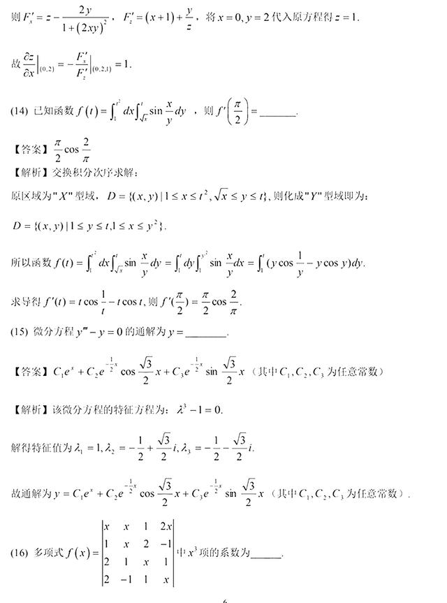 2021年考研数学二答案解析